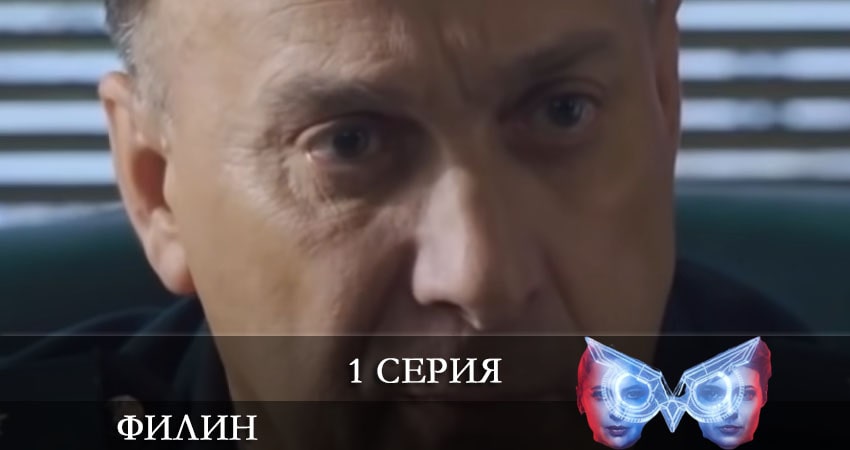 Филин (Фiлiн) 2 сезон 21 серия все серии подряд онлайн бесплатно