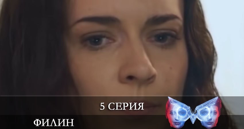 Смотреть сериал Филин (Фiлiн) (2021) 2 сезон 25 серия без рекламы в HD