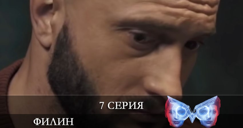 Филин (Фiлiн) 2 сезон 27 серия все серии подряд онлайн бесплатно