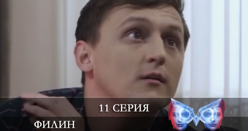 Сериал Филин (Фiлiн) (2 сезон, 1-30,31,32 серия) где снимался