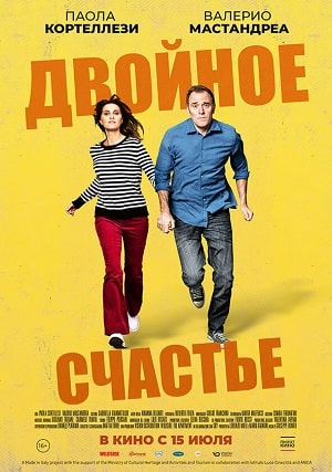 Фильм Двойное счастье / Дети (2021) смотреть полностью в хорошем HD качестве без рекламы