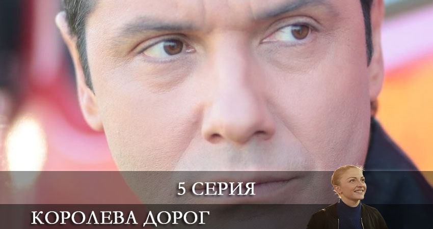 Смотреть кино Королева дорог (Королева дорiг)