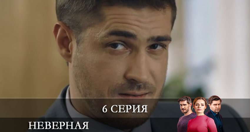 Неверная (СТБ Украина) (1-16,17,18 серия) сериал описание