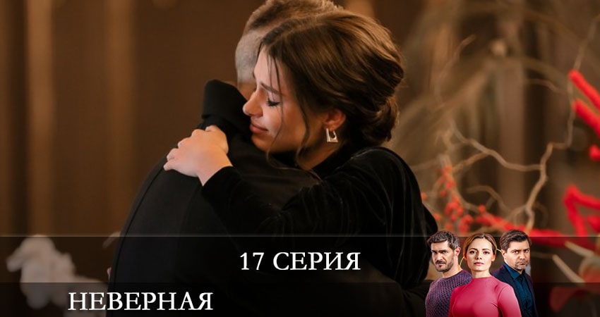 Песни из фильма Неверная (СТБ Украина) (1 сезон, 1-16,17,18 серия)