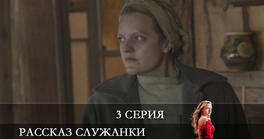 Рассказ служанки (The Handmaids Tale) (4 сезон, 1-10,11,12 серия) сериал лорд фильм