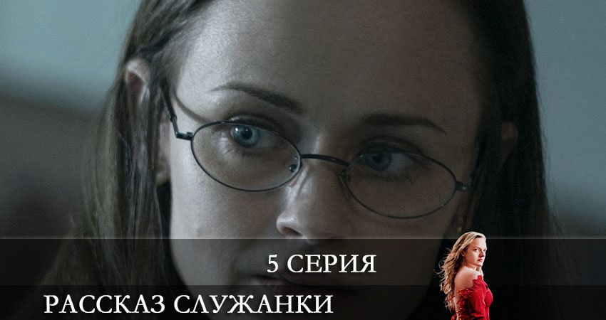 Онлайн сериал Рассказ служанки (The Handmaids Tale) (4 сезон) 2021