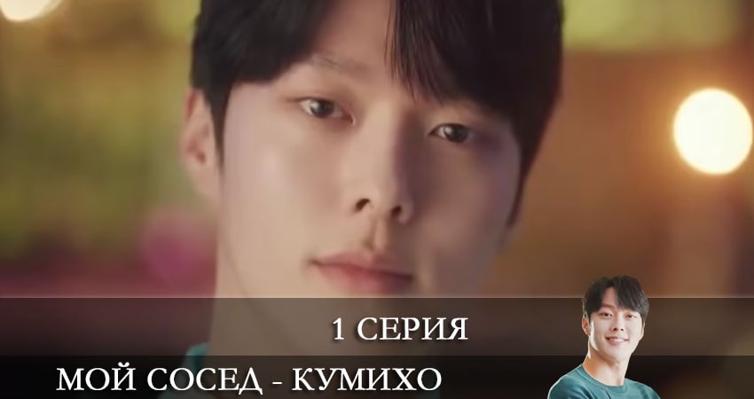 Сериал Мой сосед - кумихо (Gan tteoleojineun donggeo) (2 сезон) музыка к фильму