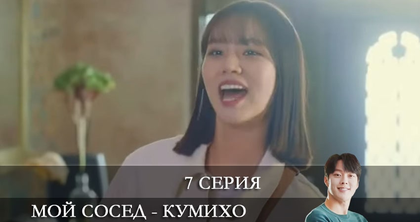 Мой сосед - кумихо (Gan tteoleojineun donggeo) (2 сезон) сериал 2021 актеры