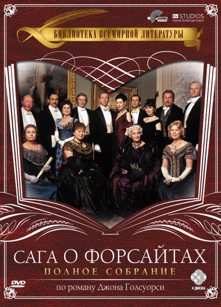 Сага о Форсайтах (The Forsyte Saga) 1-й сезон (2002, Великобритания) смотреть сериал онлайн