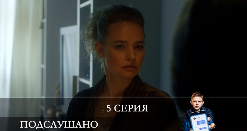 Будет ли продолжение сериала Подслушано (2 сезон)