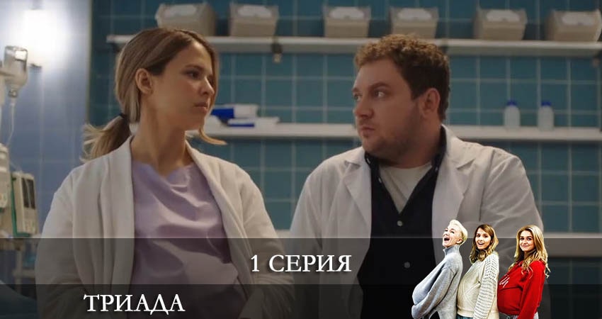 Триада (2 сезон) смотреть бесплатно лорд