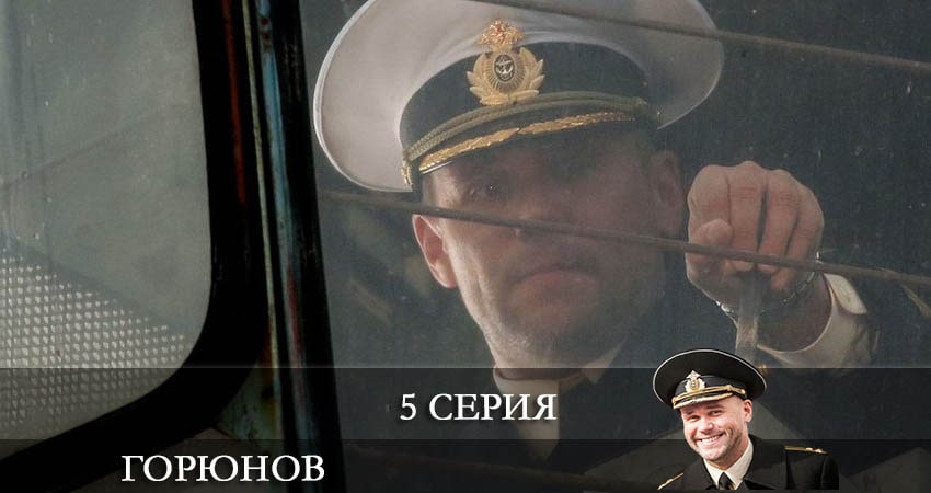 Горюнов (Goryunov) (2021) 2 сезон 5 серия смотреть онлайн бесплатно
