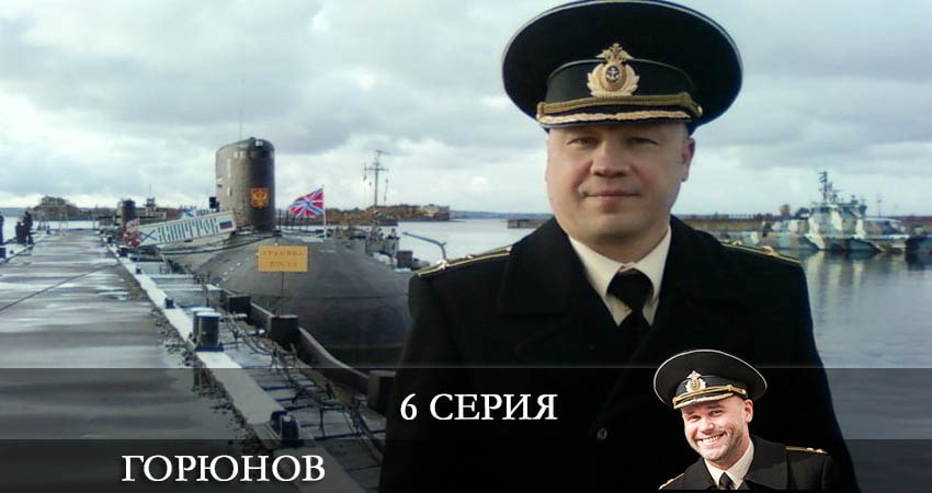 Сериал Горюнов (Goryunov) (2-й сезон) онлайн бесплатно