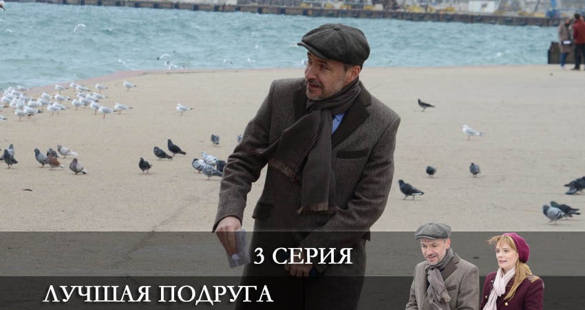 Лучшая подруга сериал 2021 лорд