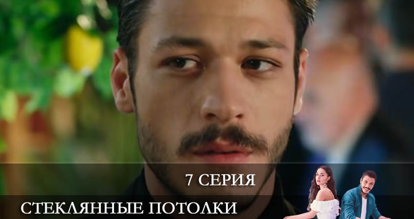 Стеклянные потолки (Cam Tavanlar) сериал где снимали
