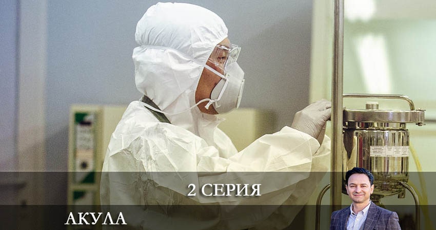 Сериал Акула (Сериал) онлайн лорд