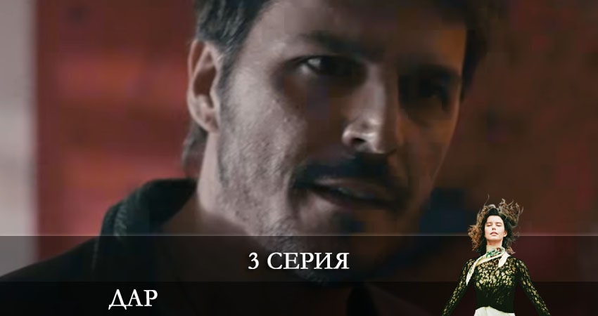 Дар (Atiye) (1 сезон) сериал смотреть онлайн лордфильм
