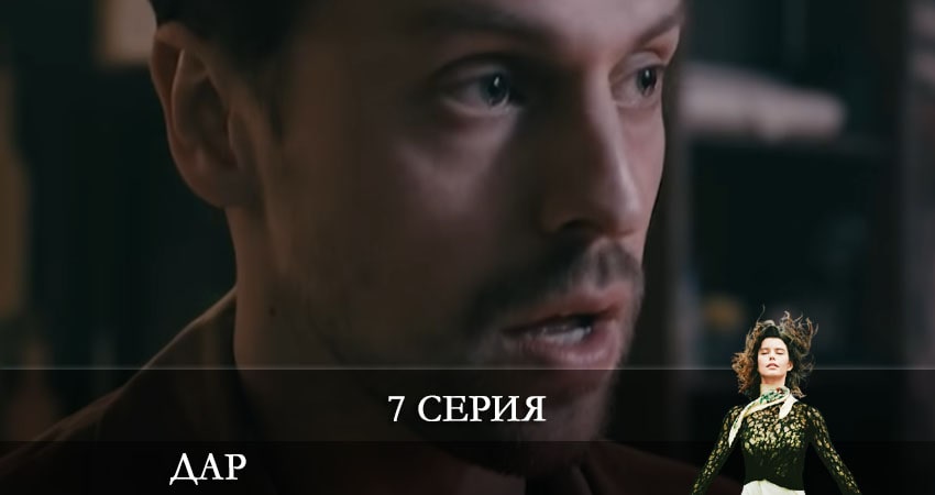 Дар (Atiye) 1 сезон 7 серия полная версия смотреть бесплатно