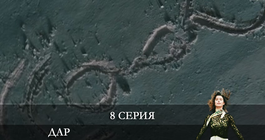 Дар (Atiye) 1 сезон 8 серия все серии подряд онлайн бесплатно
