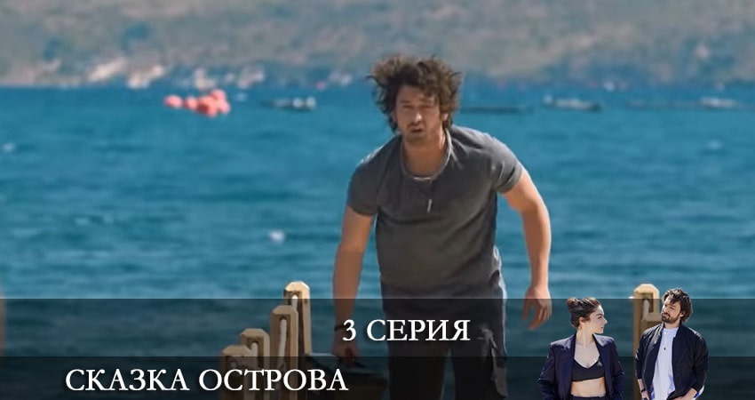 Сказка острова (Bir Ada Masalı) сколько сезонов