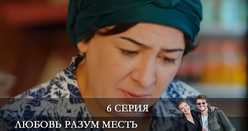 Смотреть фильм Любовь Разум Месть (Ask Mantik Intikam) (1-39,40,41 серия)
