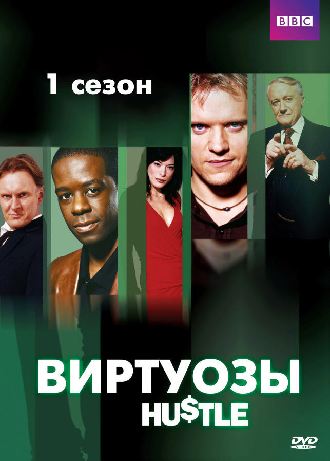 Виртуозы (Hustle) 7 сезон (2004, Великобритания) смотреть сериал онлайн