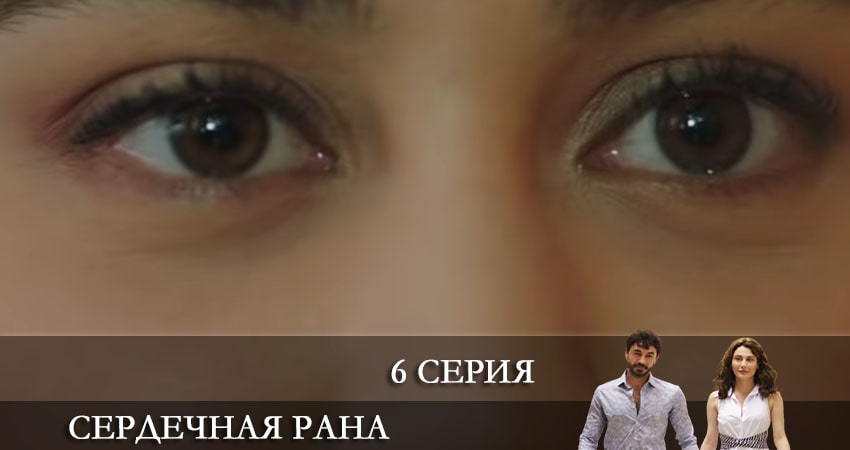 Сердечная рана (Kalp Yarasi) (1 сезон, 1-39,40,41 серия) сериал содержание серий