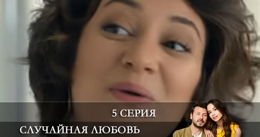 Треки из сериала Случайная любовь (Kazara Ask)