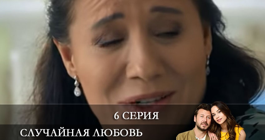 Случайная любовь (Kazara Ask) содержание