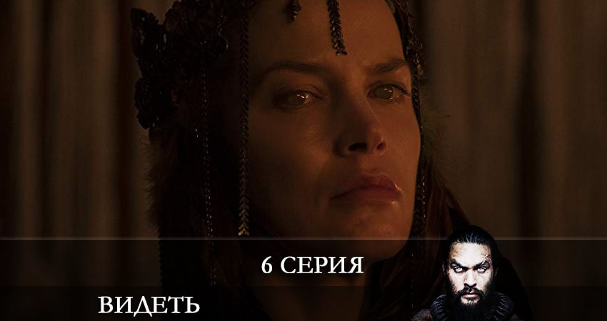 Сериал Видеть (See) (2 сезон, 1-8,9,10 серия) саундтрек