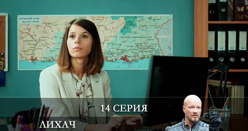 Лихач 2 сезон 14 серия смотреть онлайн на телефоне бесплатно