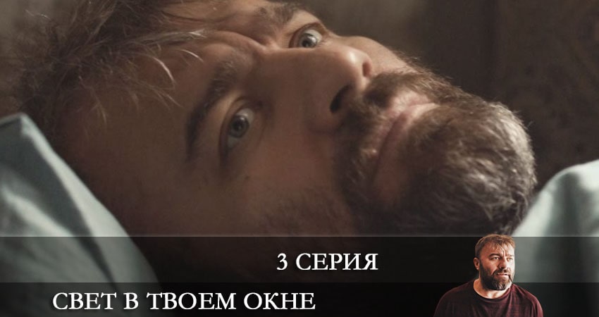 Свет в твоем окне (1-й сезон) 2021 смотреть бесплатно
