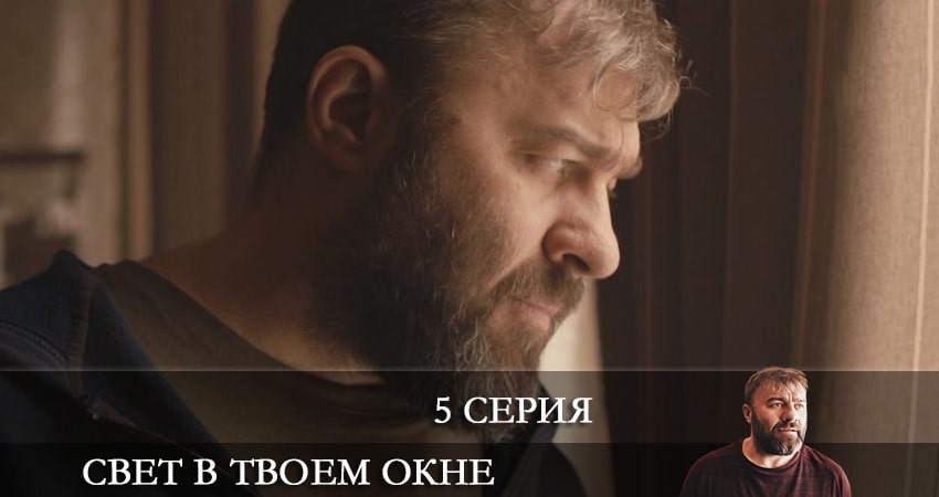 Свет в твоем окне бесплатно лорд фильм