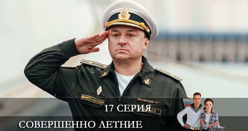 Совершенно летние (2 сезон) смотреть онлайн лордфильм