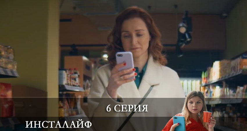 Инсталайф (2 сезон) бесплатно лорд фильм
