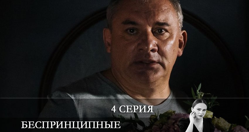 Беспринципные (3 сезон) сколько сезонов