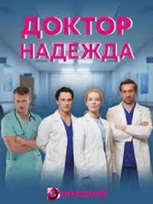 Женский доктор 6-й сезон (2021) смотреть сериал онлайн