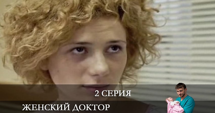 Музыка из Женский доктор (6 сезон, 1-40,41,42 серия)