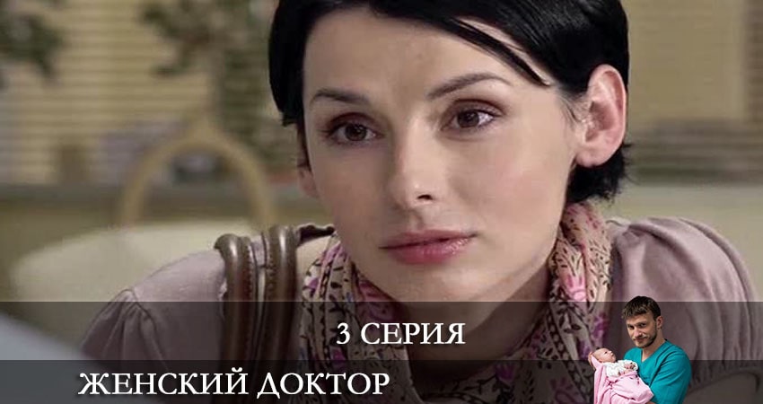 Женский доктор (7 сезон) 2021 смотреть бесплатно лордфильм