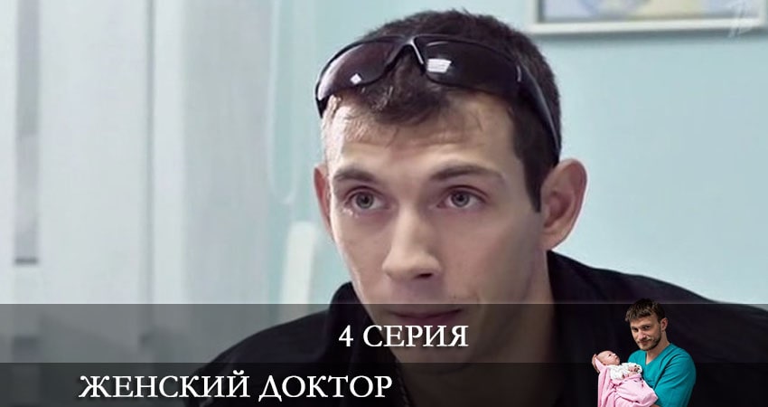 Женский доктор (6 сезон) смотреть