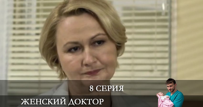 Женский доктор (7 сезон) лорд