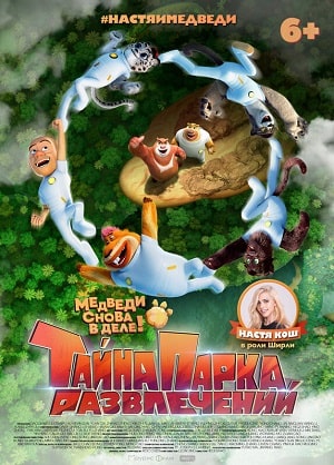 Фильм Тайна парка развлечений (2021) смотреть в Full HD 1080 без регистрации и рекламы