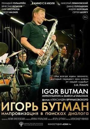 Игорь Бутман. Импровизация в поисках диалога 2021 полный фильм в превосходном 1080p качестве