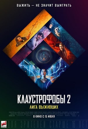 Клаустрофобы 2: Лига выживших (2021) смотреть онлайн в высоком HD качестве