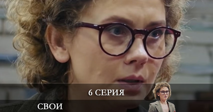 Новый сериал Свои (4 сезон)