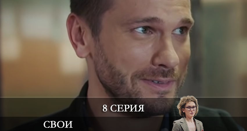 Песни из сериала Свои (3 сезон, 1-20,21,22 серия)