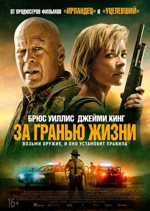 За гранью жизни 2021 в HD 1080 без рекламы просмотр бесплатно