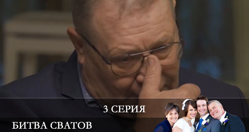 Смотреть онлайн Битва сватов (1-й сезон)