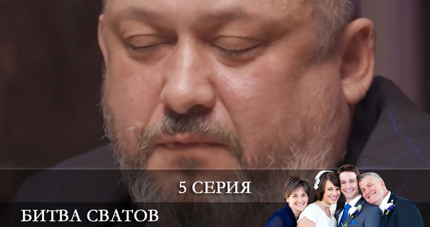 Битва сватов (1 сезон, 1-19,20,21 серия) сериал 2021 лорд