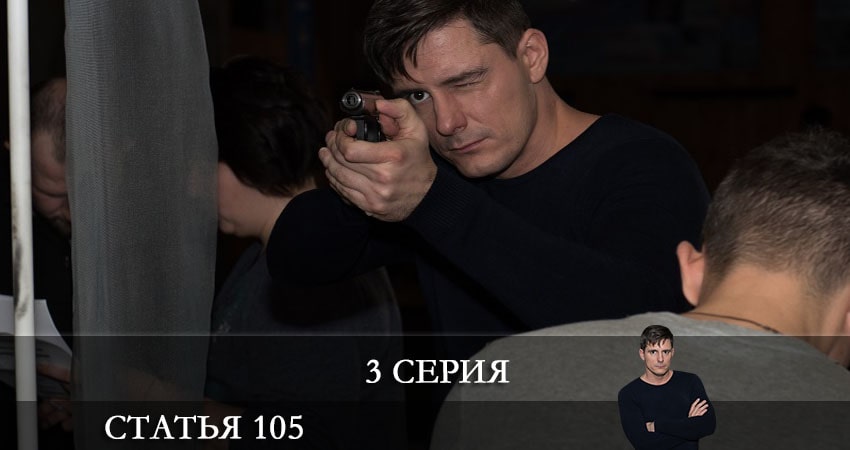 Музыка из Статья 105 (1-й сезон)